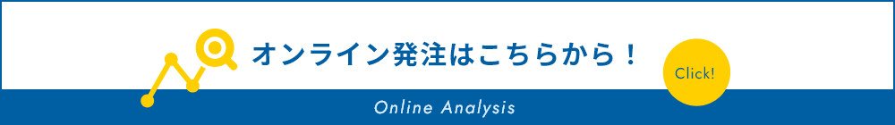 オンライン発注はこちらから