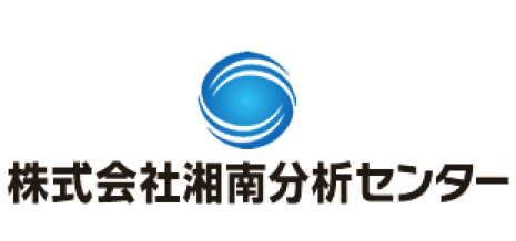 株式会社 湘南分析センター