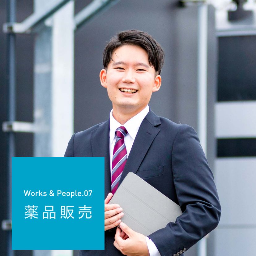 薬品部/2020年度新卒入社