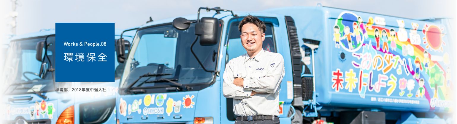 環境部/2018年度中途入社 写真