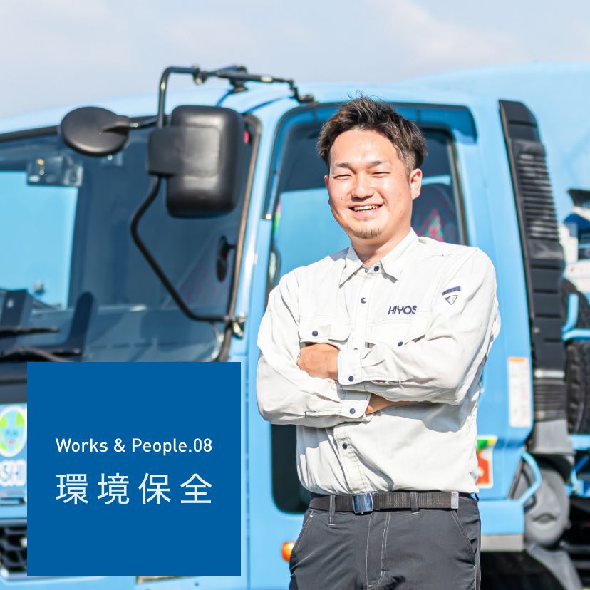 環境部/2018年度中途入社 写真