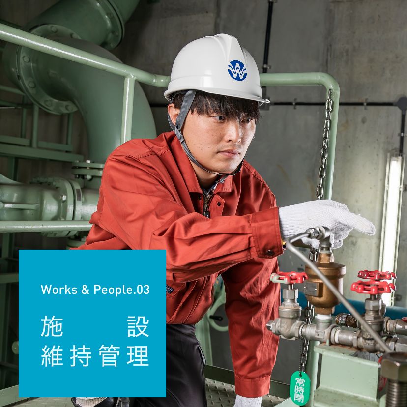 施設管理部/2010年度新卒入社