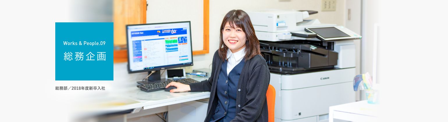 総務部/2018年度新卒入社