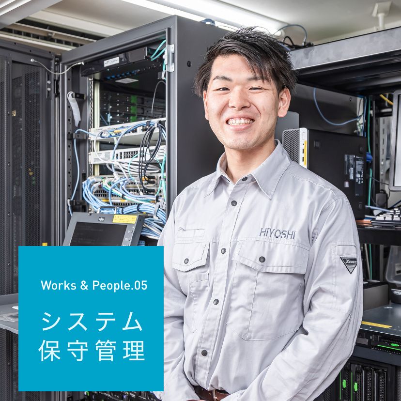 システム係/2023年度中途入社