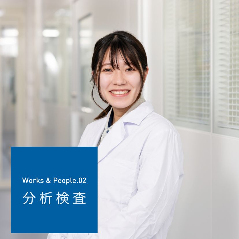 分析検査部/2020年度新卒入社 写真