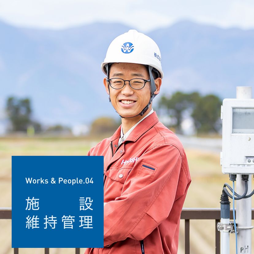 施設管理部/2010年度新卒入社